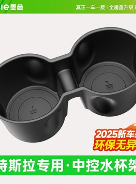 适用于特斯拉焕新版Model3/Y中控杯垫水杯垫YL杯架槽框限位器配件