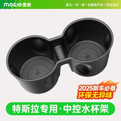 焕新ModelY/3/YL中控水杯架