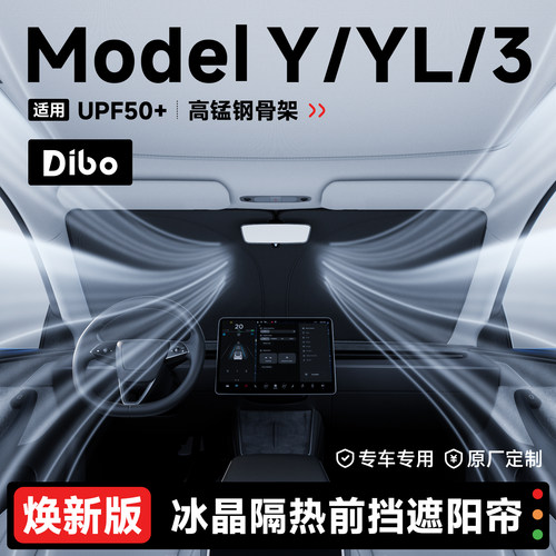 特斯拉前挡遮阳帘ModelY/3