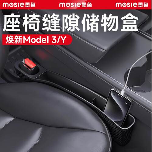 适配焕新ModelY3座椅缝隙储物盒