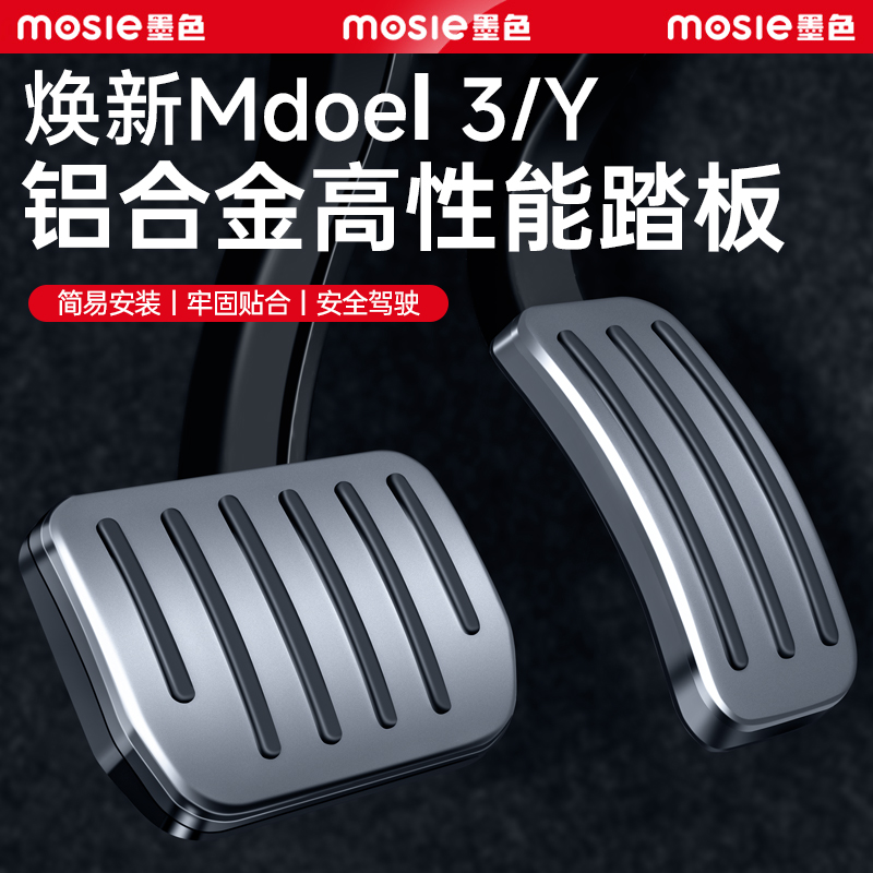 焕新Model3/Y原厂P版铝合金踏板