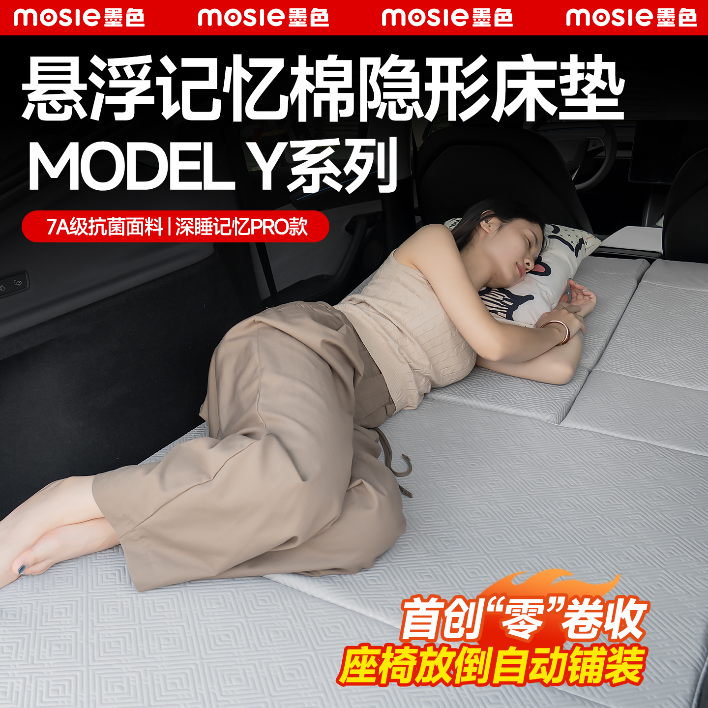焕新版ModelY睡觉露营床垫