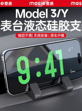 适用焕新版特斯拉手机车载支架Model3/Y液态硅胶导航仪表台YL配件