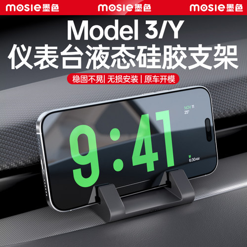 焕新Model3/Y/YL仪表台硅胶支架