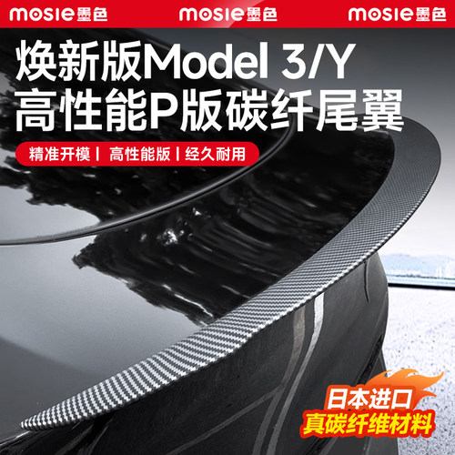 焕新Model3/Y官方P版运动尾翼