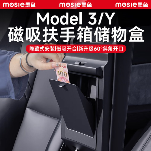 焕新版Model3/Y/YL扶手箱储物盒
