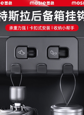 适用于焕新版特斯拉ModelY/YL后备箱侧挂钩车载专用内饰配件好物