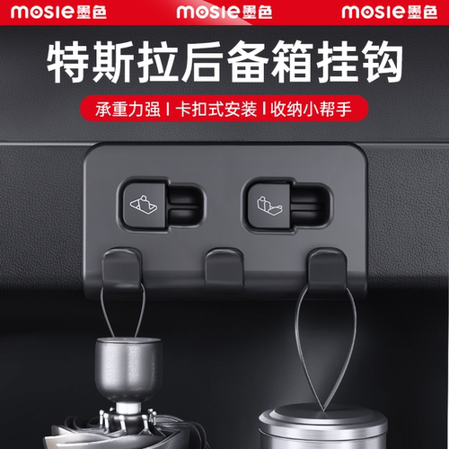 ModelY/YL后备箱便携式挂钩