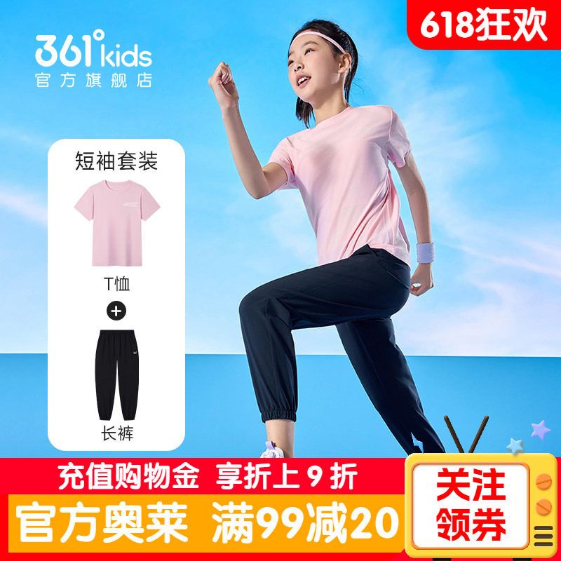 361度童装女童短袖套装2026夏季新款儿童运动服女孩速干衣两件套