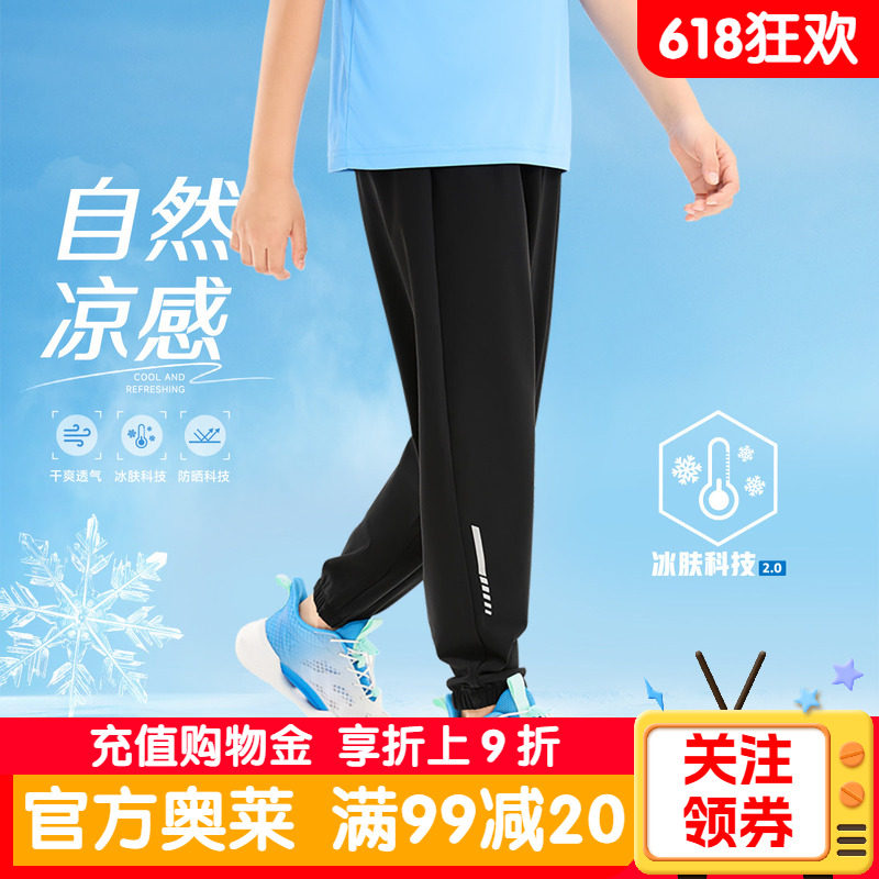 361童装男女童长裤凉感冰肤科技2026夏季新款运动裤休闲儿童裤子