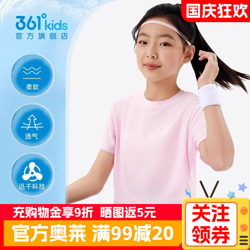 361度童装女童短袖夏季透气儿童T恤中大童运动上衣女童轻薄速干衣