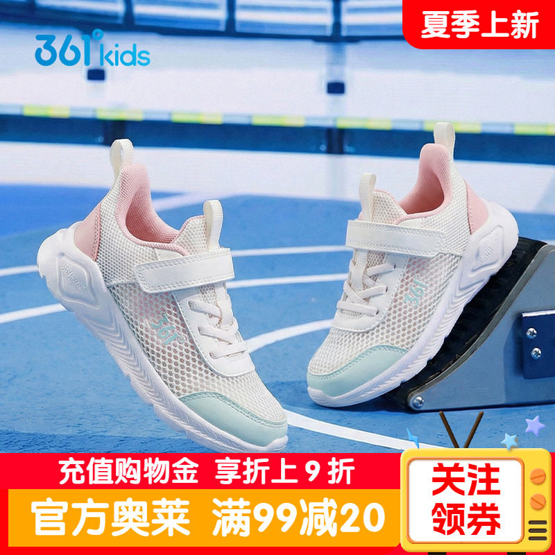 361度童鞋女孩运动鞋夏季新款小童透气轻便女童跑鞋小学生网面鞋