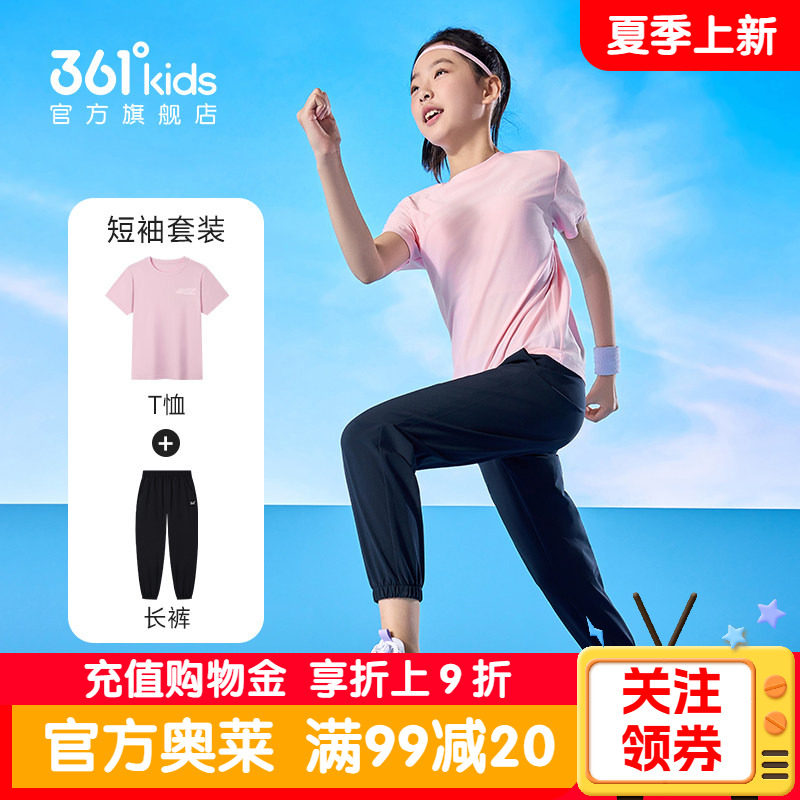 361度童装女童短袖套装2026夏季新款儿童运动服女孩速干衣两件套