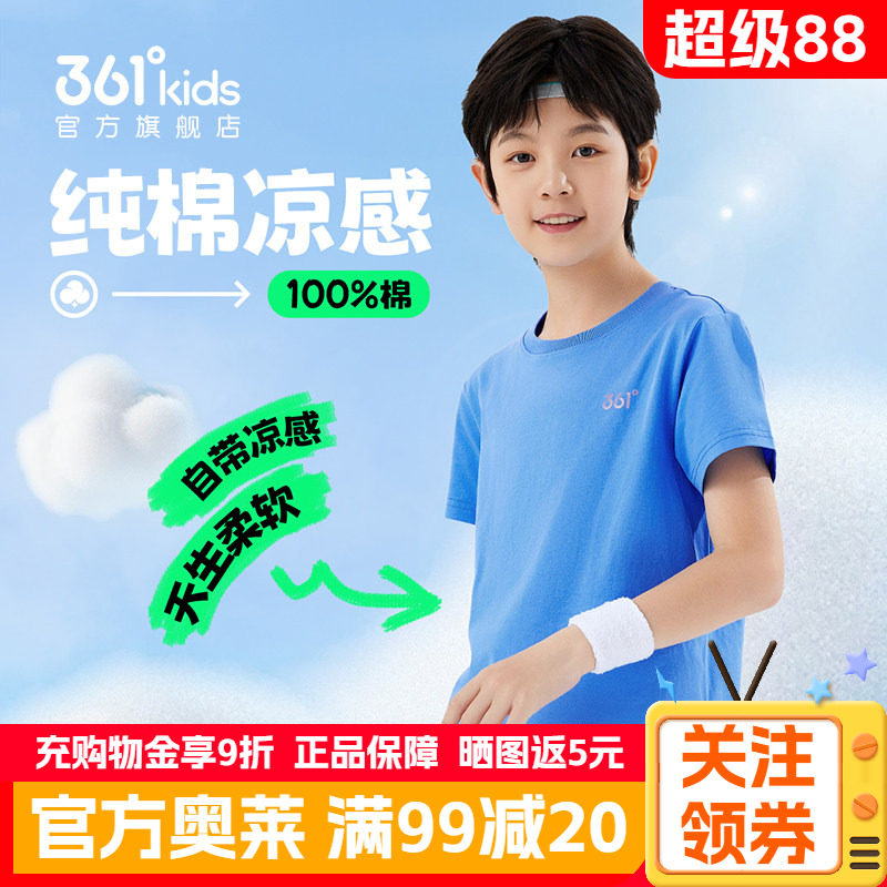 361官方正品童装男童短袖夏季款透气儿童T恤青少年运动轻薄速干衣
