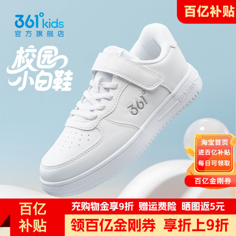 361童鞋儿童板鞋秋季新款男童白色休闲革面运动鞋学生校园小白鞋