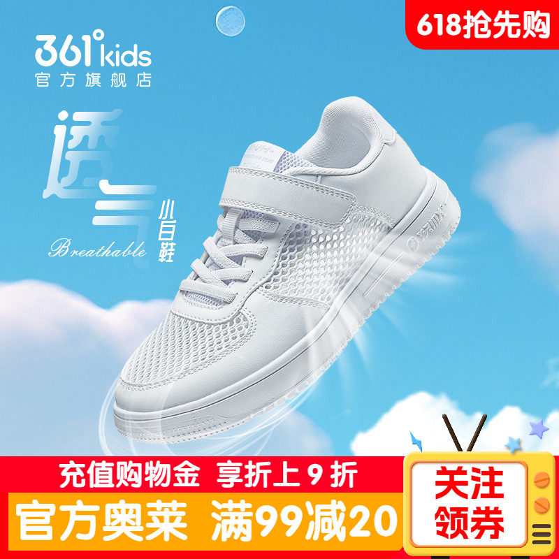 361童鞋儿童板鞋夏季男童学生网面透气小白鞋白色女童网孔运动鞋