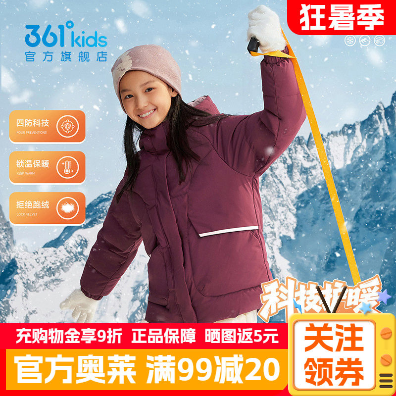四防科技|361童装女童冬季新款保暖儿童羽绒服2026秋冬中大童外套