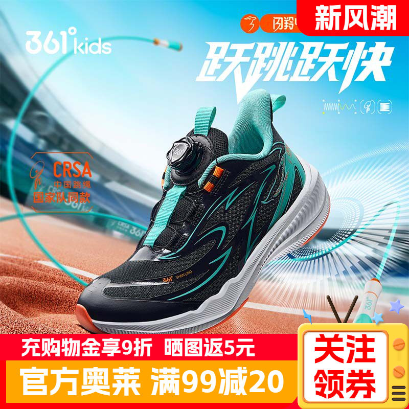 闪羚4.0|361度儿童跳绳鞋秋季新款多功能男童运动鞋子青少年跑鞋