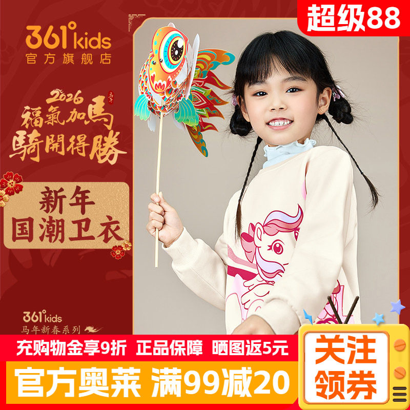 新年361童装女加厚套头卫衣2026年春新款小童保暖舒适本命年上衣