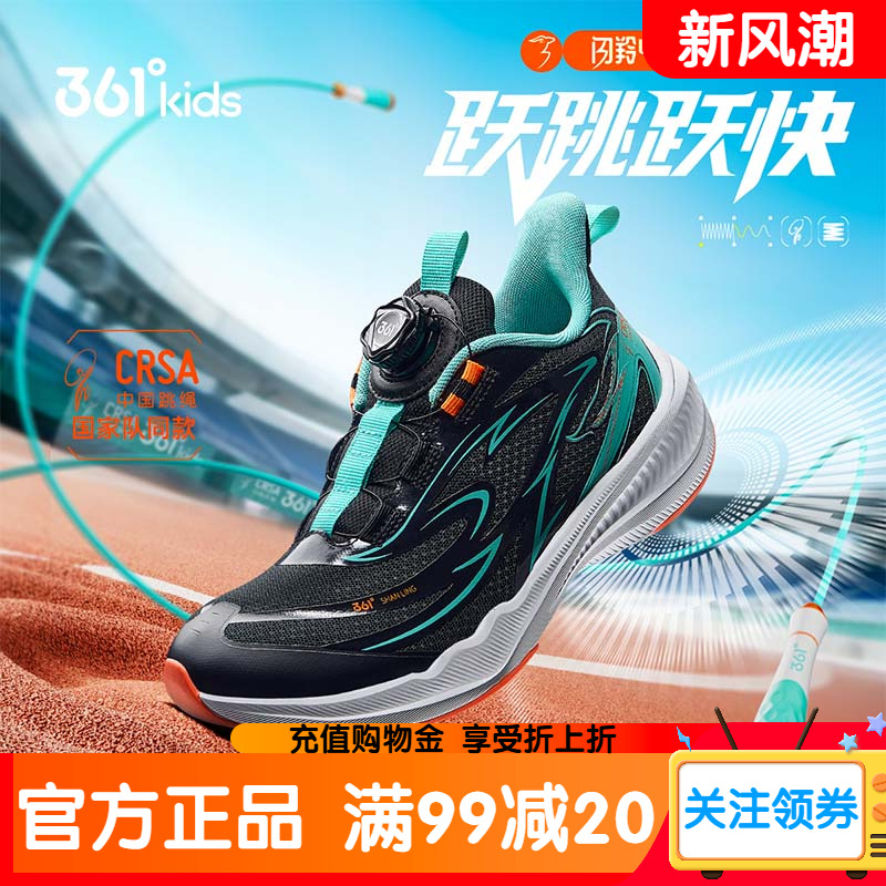闪羚4.0|361度儿童跳绳鞋秋季新款多功能男童运动鞋子青少年跑鞋