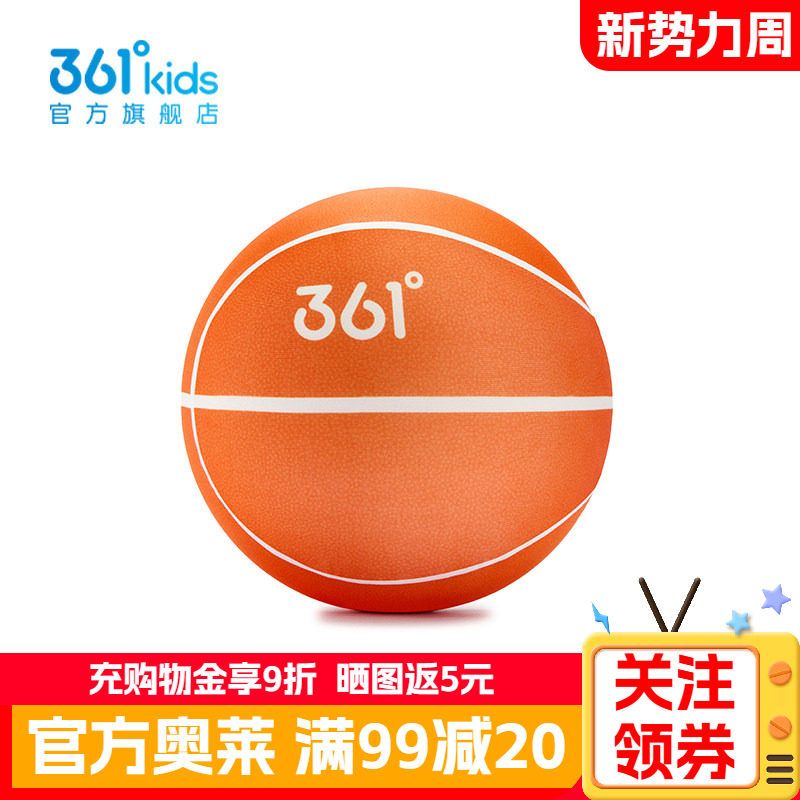 361°童装中性静音篮球