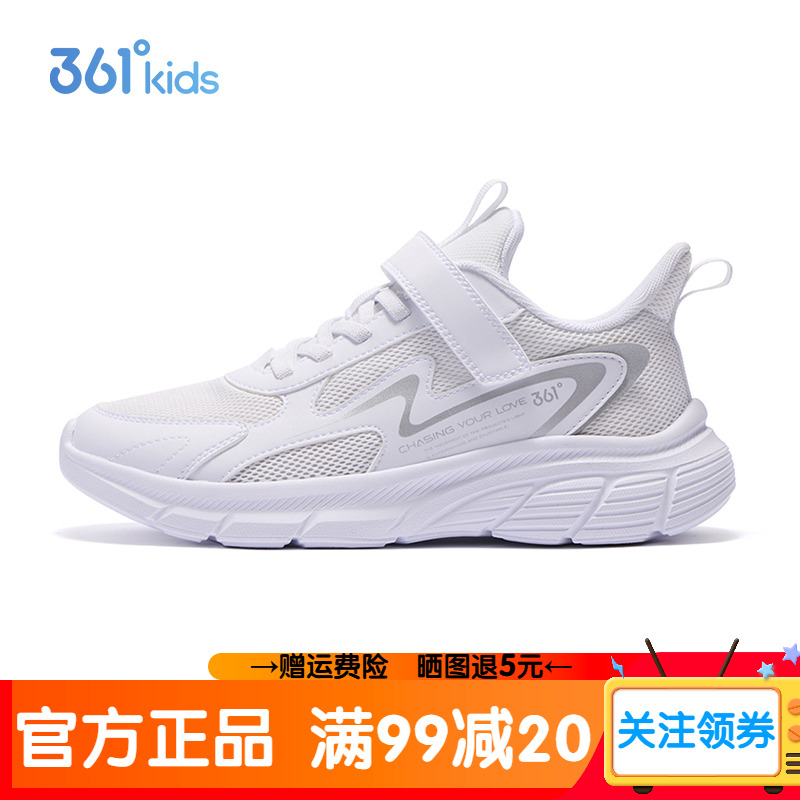 361童鞋儿童运动鞋秋季白色网面男女童透气跑鞋中大童学生小白鞋