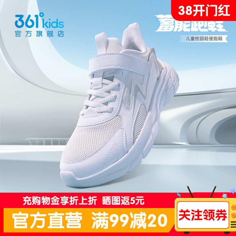 361儿童鞋春季男女童白色校园运动鞋网面透气跑鞋男孩学生小白鞋