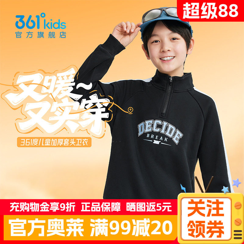 能暖科技|361童装男童卫衣加厚加绒儿童套头2026冬季女童新款上衣