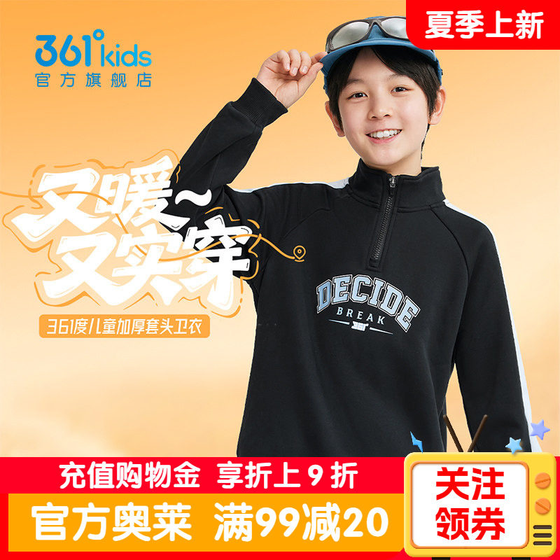 能暖科技|361童装男童卫衣加厚加绒儿童套头2026冬季女童新款上衣