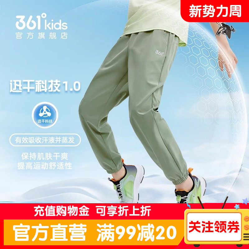 361°童装 儿童长裤夏季男女童速干轻薄运动裤冰丝透气弹力防蚊裤