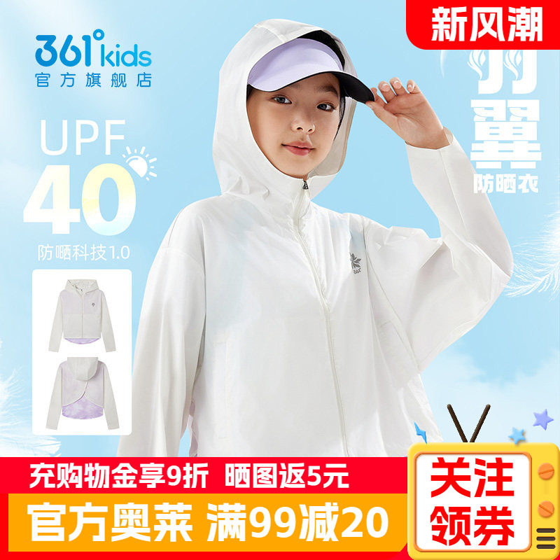 361童装女童防晒衣连帽短款防紫外线2026夏UPF40+网孔透气皮肤衣