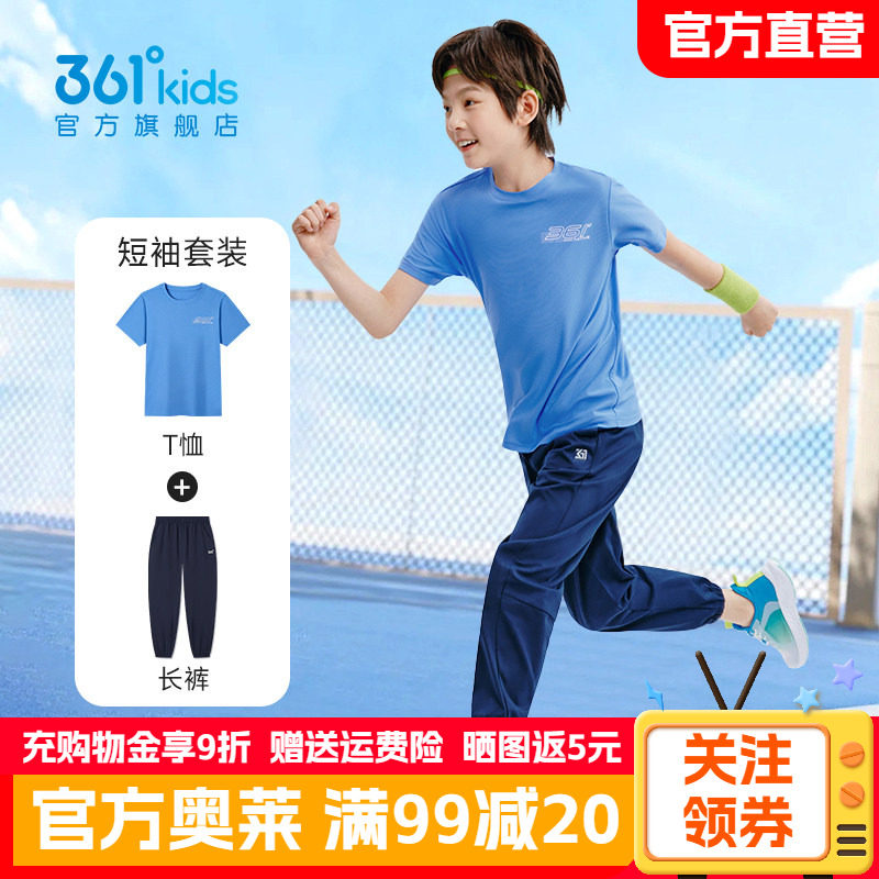 361童装男童运动服速干套装2026夏季新款儿童短袖长裤女童两件套