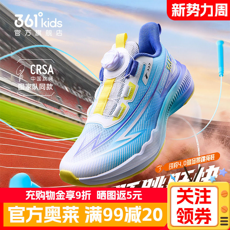 361°童鞋男女童儿童跳绳鞋图片
