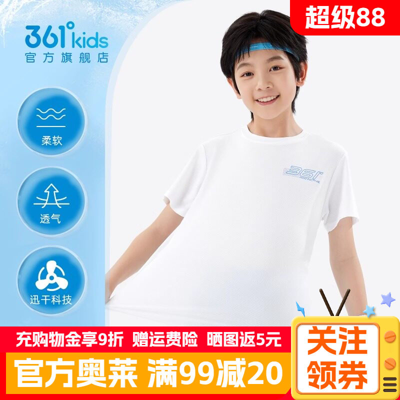 361童装男童短袖夏季透气儿童白色T恤青少年小男孩运动轻薄速干衣
