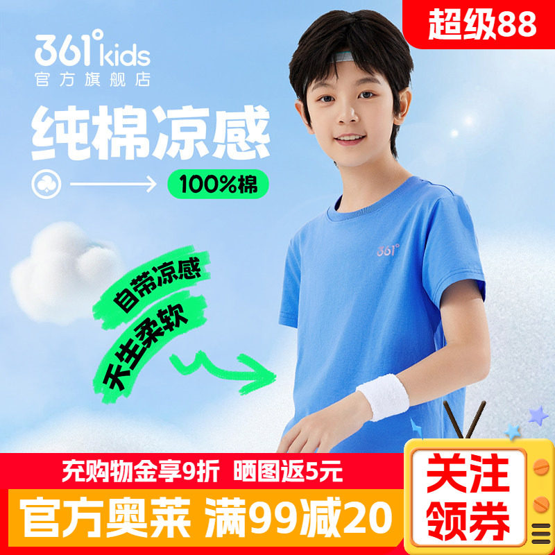 361官方正品童装男童短袖夏季款透气儿童T恤青少年运动轻薄速干衣