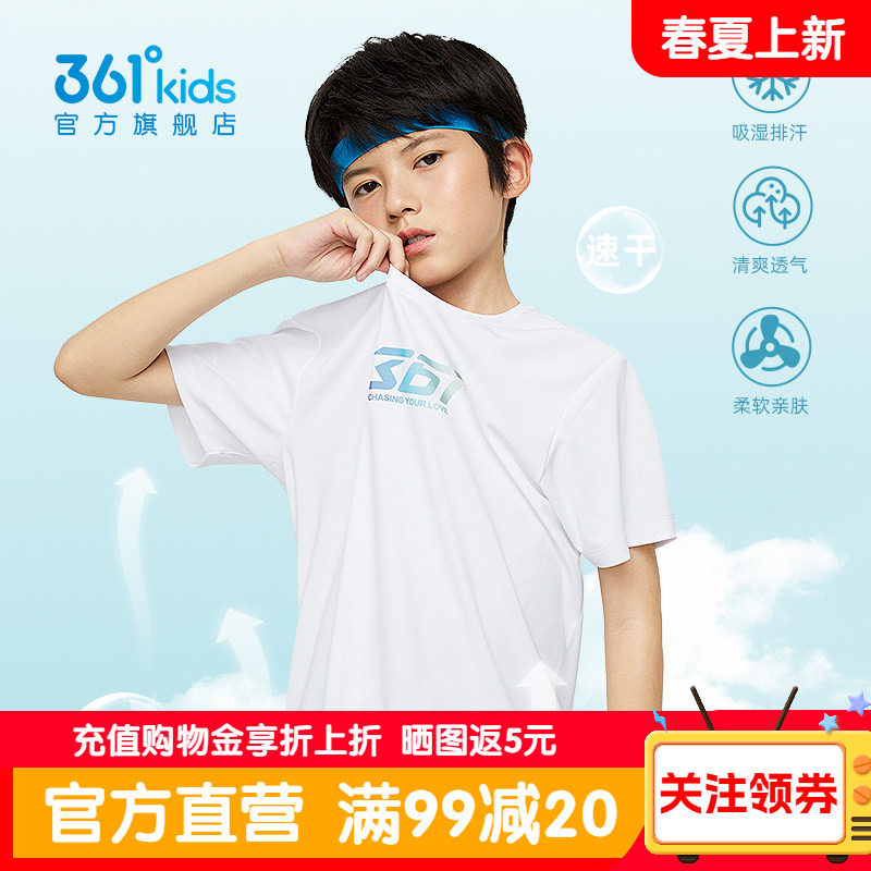 361度童装男女童速干短袖2026夏装新款中大童上衣儿童透气轻薄T恤