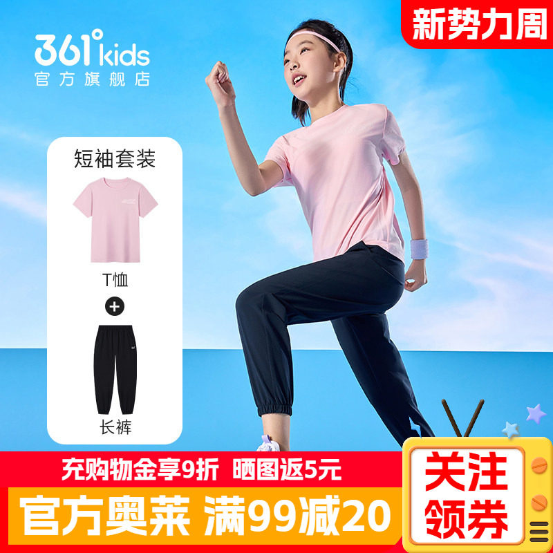 361度童装女童短袖套装2026夏季新款儿童运动服女孩速干衣两件套