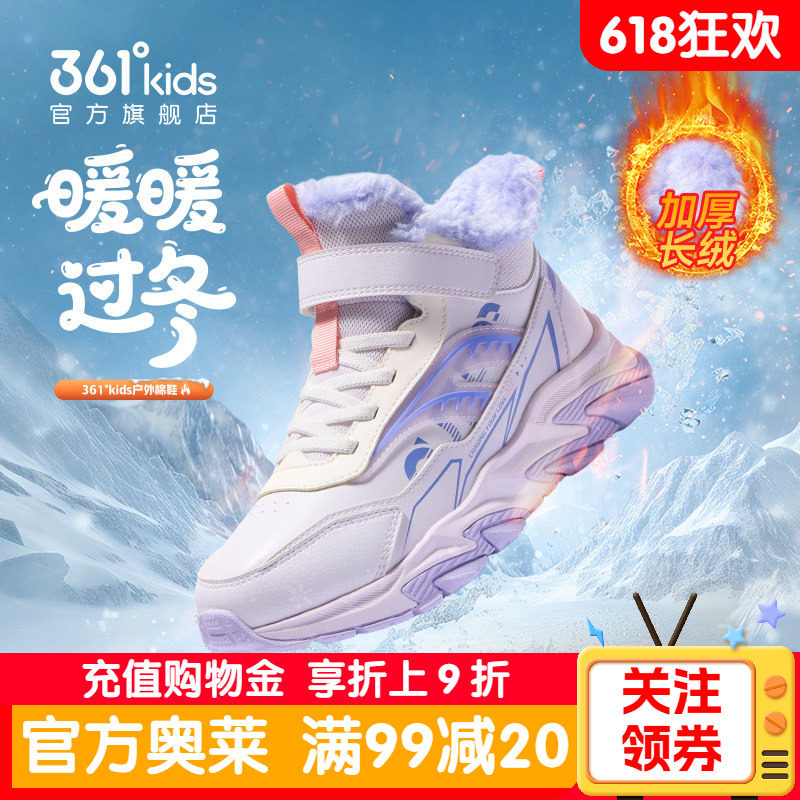 361童鞋女童长绒棉鞋冬季儿童加绒大棉户外运动鞋加厚保暖女孩鞋