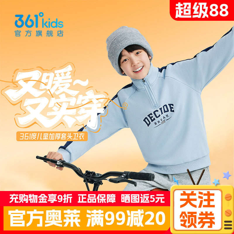 能暖科技|361童装男童卫衣加厚加绒儿童套头2026冬季男孩新款上衣