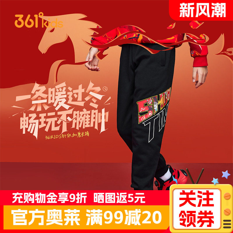 马年款|361童装男童针织加厚长裤2026秋季款运动保暖新年红色裤子