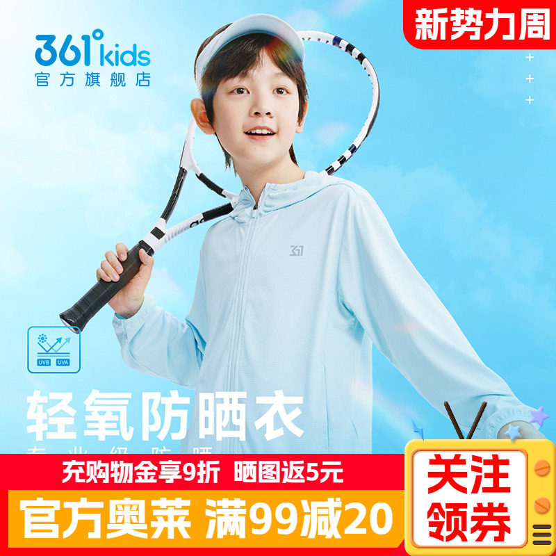 361童装男童连帽针织薄外套夏季新款儿童速干轻薄透气冰丝防晒衣