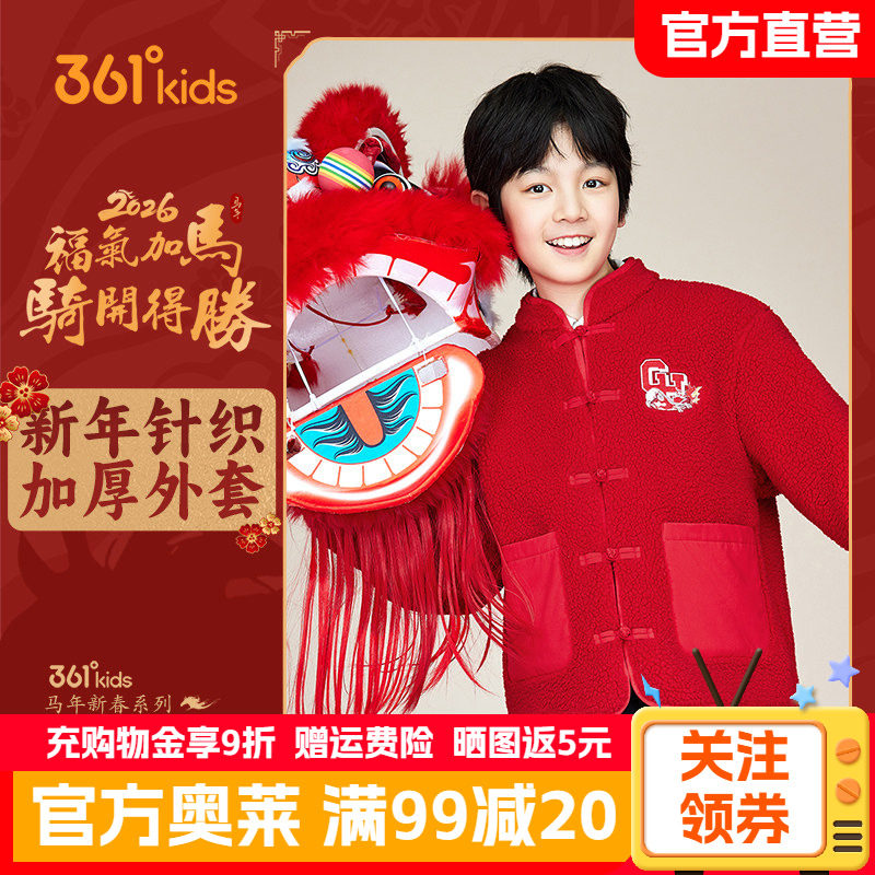 新年款361°童装男针织加厚保暖外套2026春款红色本命年通码外套