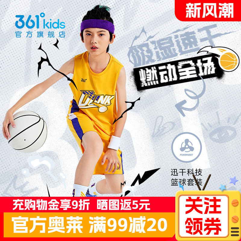 361°夏季新款篮球运动套装童装