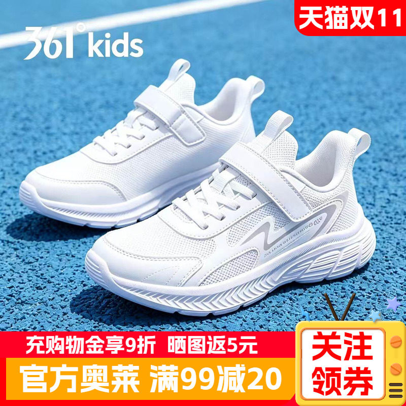 361男童鞋白色跑步鞋秋季网面透气男孩小白鞋学生儿童防滑运动鞋