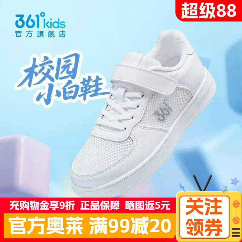 361童鞋白色休闲小白鞋