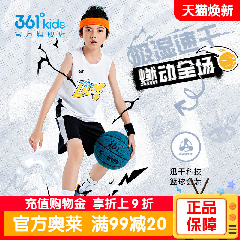 361°童装男童篮球套装背心短裤夏季新款中大童运动服速干两件套