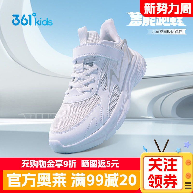 361男童鞋白色跑步鞋秋季网面透气男孩小白鞋学生儿童防滑运动鞋