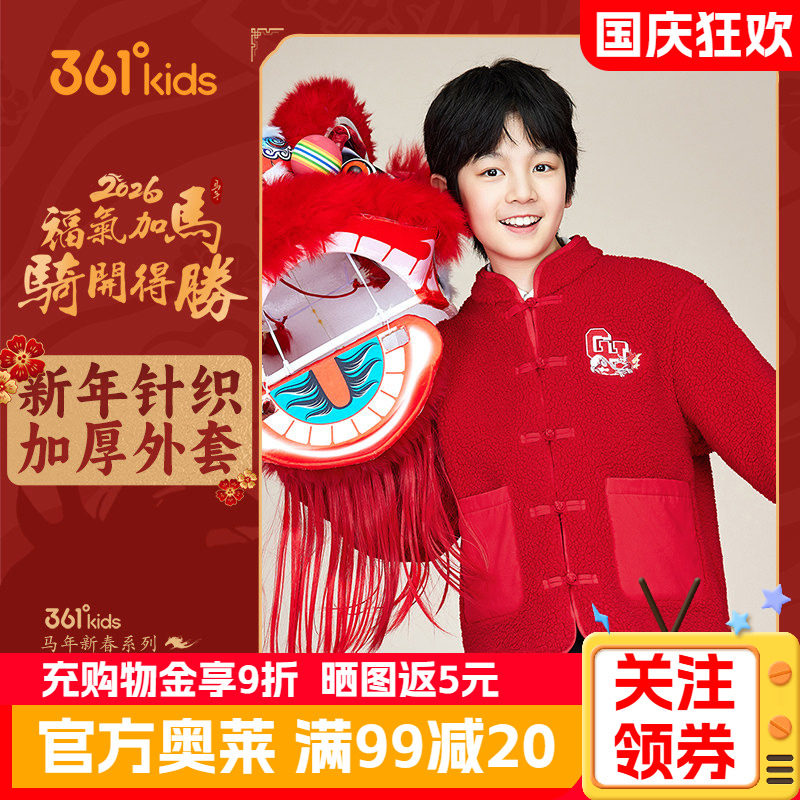新年款361°童装男针织加厚保暖外套2026春款红色本命年通码外套