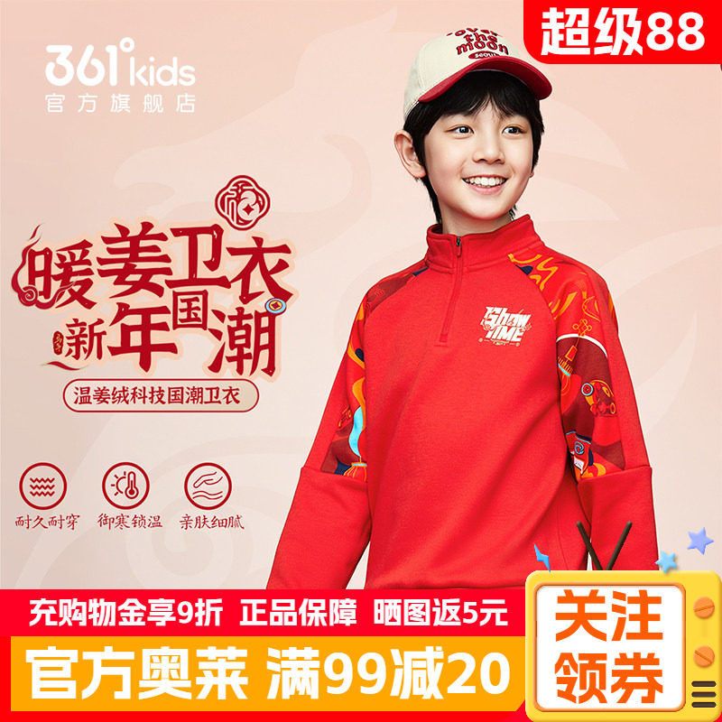 新年361童装男童加绒套头卫衣2026秋季大童运动红色春节加厚上衣