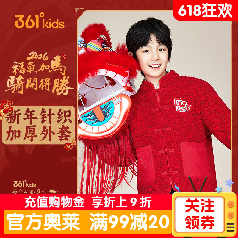 新年款361°童装男针织加厚保暖外套2026春款红色本命年通码外套